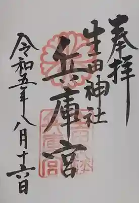 御朱印300円です