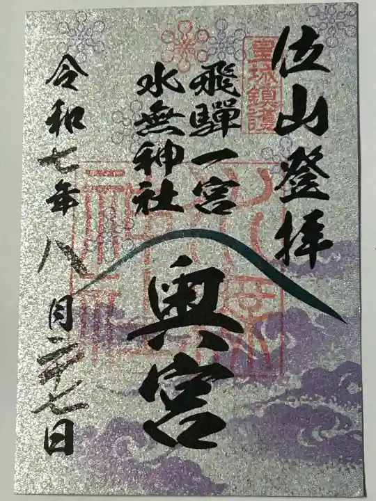 飛驒一宮水無神社(岐阜県)