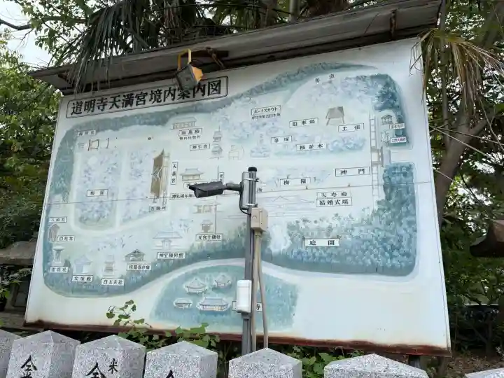道明寺天満宮の{uncategorized: "未分類", other: "その他", undefined: "問題あり", building: "その他建物", grave: "お墓", sacred_gate: "鳥居", guardian: "狛犬", statue: "像", buddha: "仏像", history: "歴史", nature: "自然", garden: "庭園", animal: "動物", pagoda: "塔", temizu: "手水舎", mountain_gate: "山門・神門", sanctuary: "本殿・本堂", subordinate: "末社・摂社", art: "芸術", scenery: "景色", jizo: "地蔵", ema: "絵馬", goshuin: "御朱印", omikuji: "おみくじ", items: "授与品その他", amulet: "お守り", goshuincho: "御朱印帳", eats: "食事", festival: "お祭り", votive_dance: "神楽", shichigosan: "七五三参", wedding: "結婚式", experience: "体験その他", initially: "初詣", around: "周辺", anti_infection: "感染症対策"}