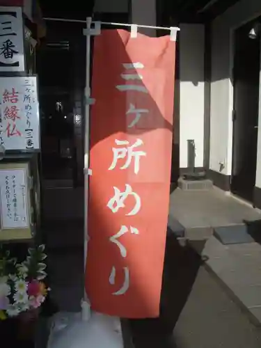 佛願寺　横浜本山(神奈川県)