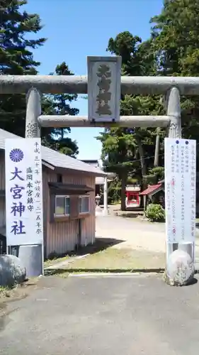 大宮神社の鳥居