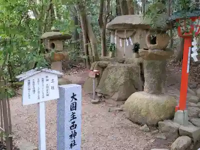 越木岩神社の末社・摂社