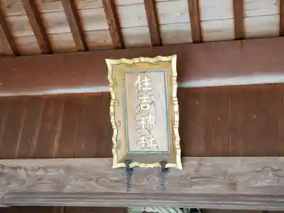 印南住吉神社のその他建物