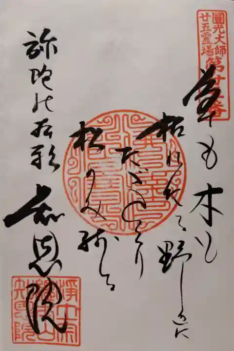 知恩院(京都市東山区)(300書置)