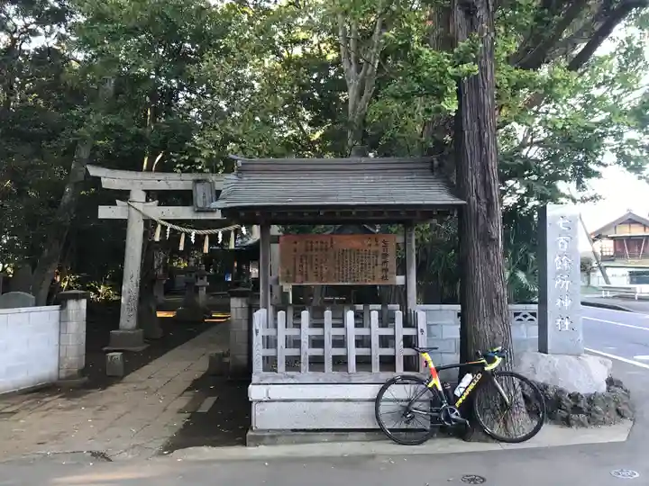 七百餘所神社 のその他建物