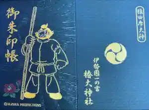 椿大神社の御朱印帳