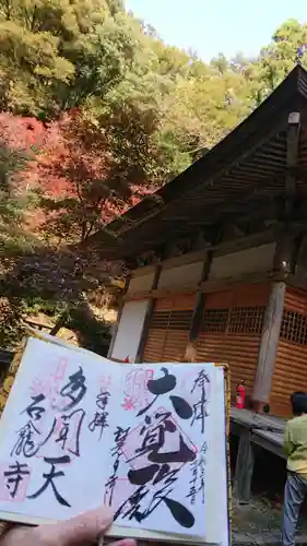 石龕寺の御朱印