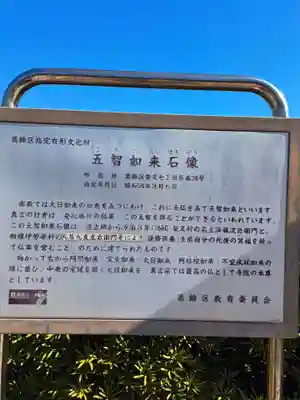 真勝院(東京都)