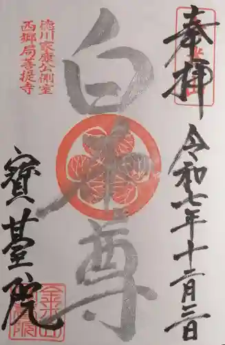 宝台院(静岡県)