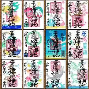 七重浜海津見神社(北海道)(2024年12月29日(日) 11時06分24秒投稿)