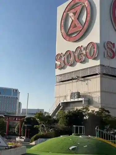 稲荷大明神（そごう横浜店・屋上）(神奈川県)