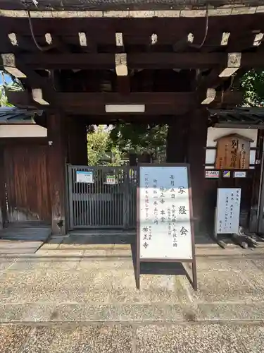 祐正寺(京都府)