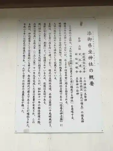 添御縣坐神社の歴史