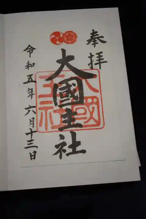 八坂神社(祇園さん)の御朱印