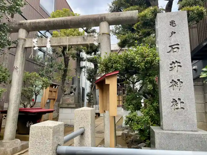 石井神社の{uncategorized: "未分類", other: "その他", undefined: "問題あり", building: "その他建物", grave: "お墓", sacred_gate: "鳥居", guardian: "狛犬", statue: "像", buddha: "仏像", history: "歴史", nature: "自然", garden: "庭園", animal: "動物", pagoda: "塔", temizu: "手水舎", mountain_gate: "山門・神門", sanctuary: "本殿・本堂", subordinate: "末社・摂社", art: "芸術", scenery: "景色", jizo: "地蔵", ema: "絵馬", goshuin: "御朱印", omikuji: "おみくじ", items: "授与品その他", amulet: "お守り", goshuincho: "御朱印帳", eats: "食事", festival: "お祭り", votive_dance: "神楽", shichigosan: "七五三参", wedding: "結婚式", experience: "体験その他", initially: "初詣", around: "周辺", anti_infection: "感染症対策"}
