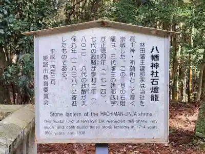 林田八幡神社(兵庫県)