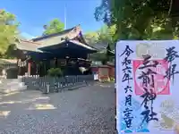 玉前神社(千葉県)