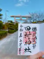 田村神社の建物その他