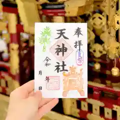 天神社の御朱印