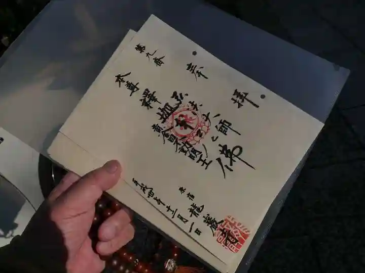 竜巌寺の御朱印