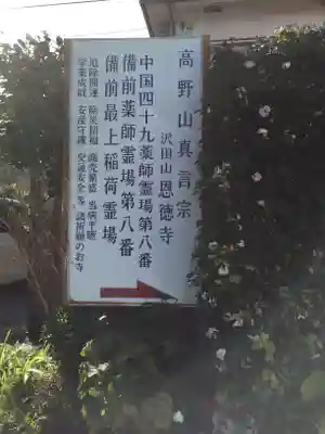 恩徳寺のその他建物