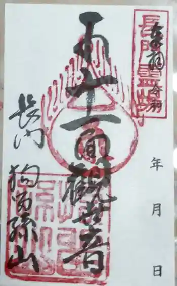 修禅寺の御朱印 2022年05月