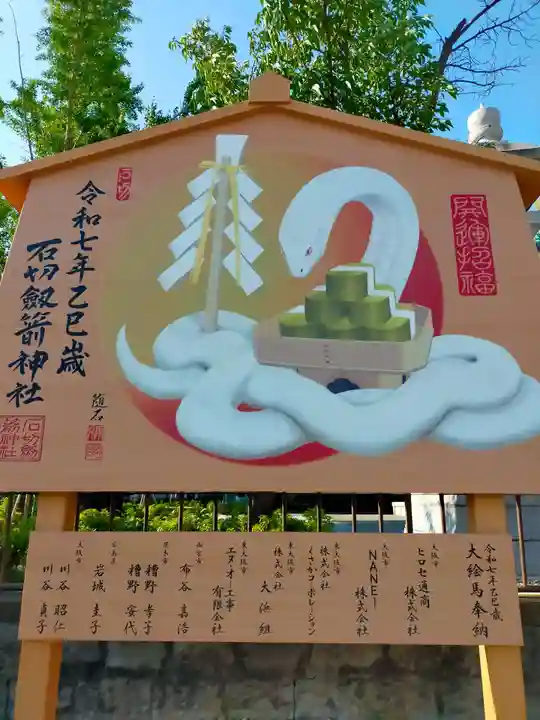 石切劔箭神社(大阪府)