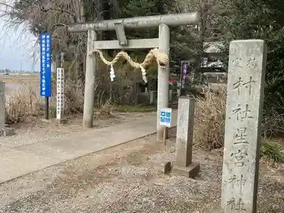 下野 星宮神社の鳥居