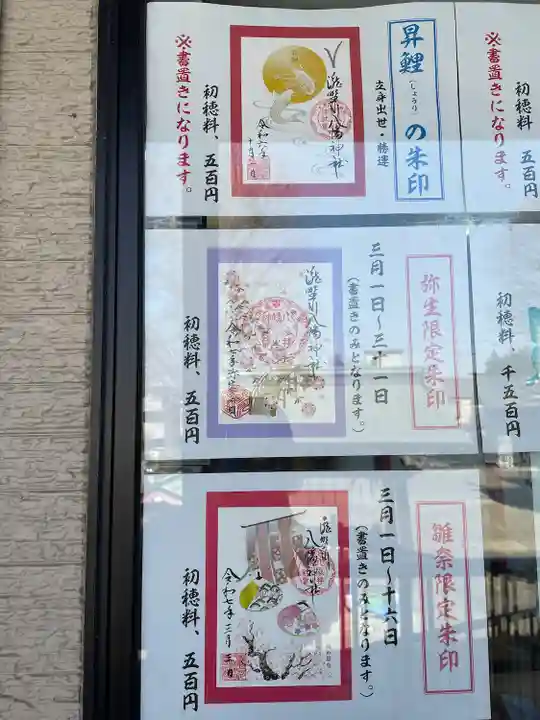 滝野川八幡神社(東京都)