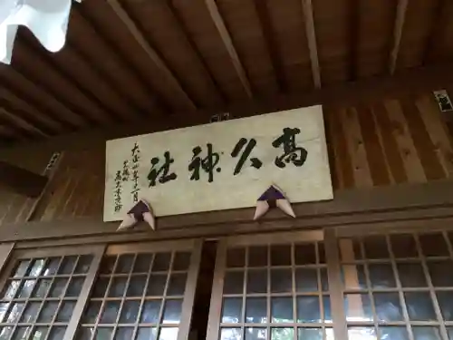 那須愛宕山鎮座　高久神社の本殿・本堂
