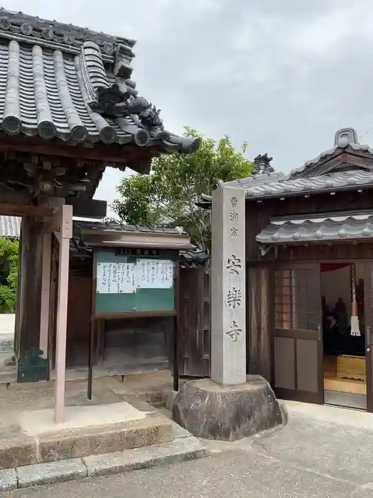 安楽寺のその他建物