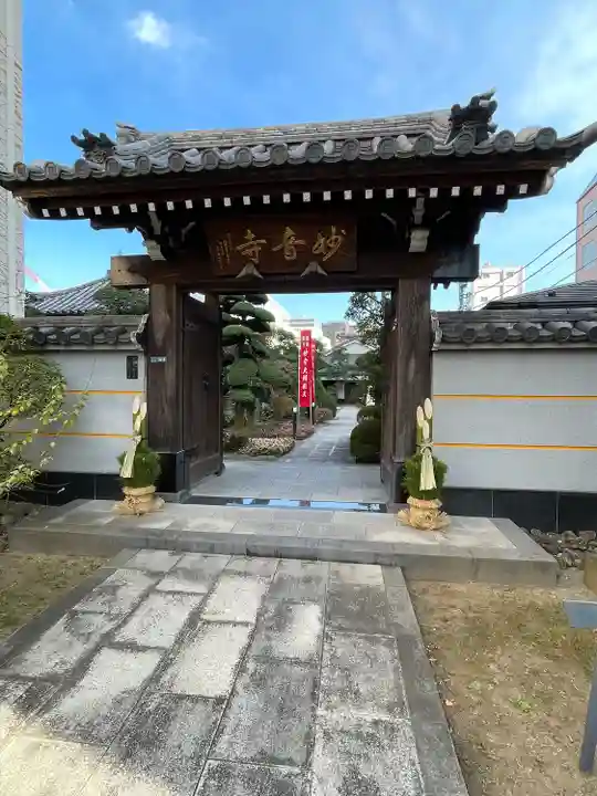 妙音寺(東京都)