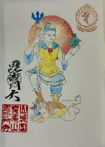 毘沙門寺の御朱印 2023年01月