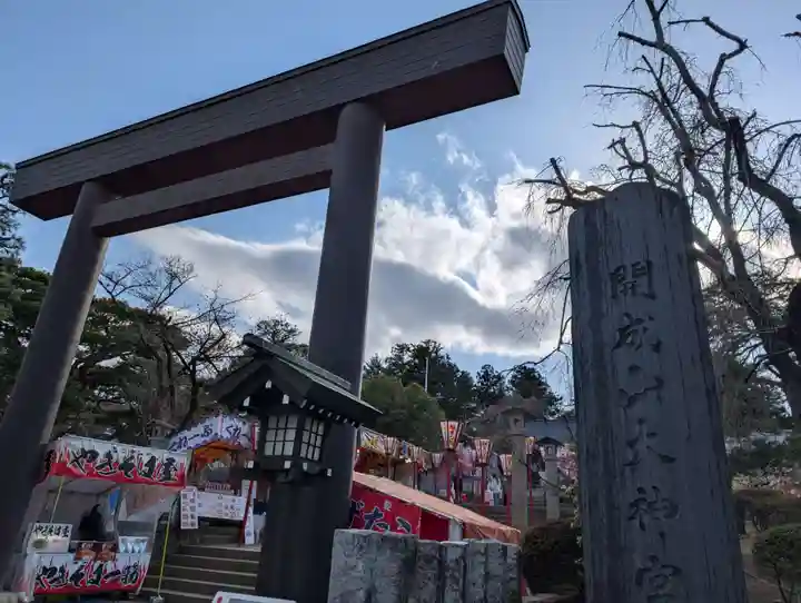 開成山大神宮(福島県)