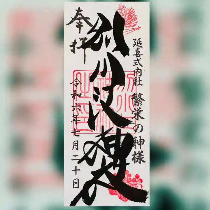 別小江神社(愛知県)