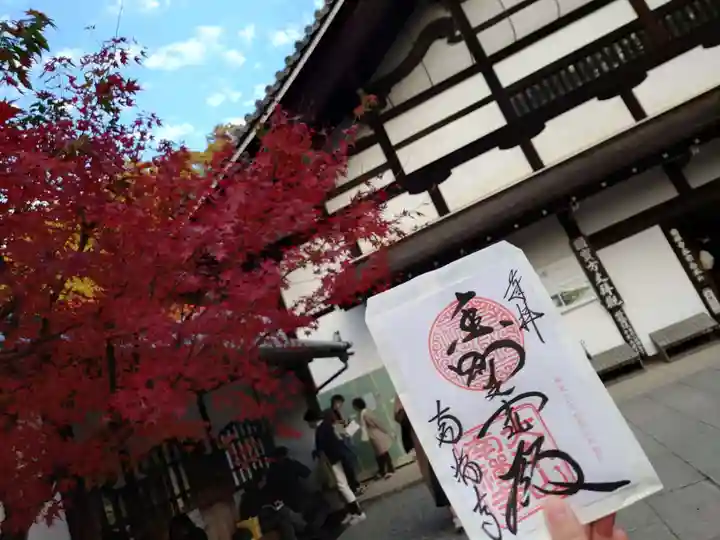 南禅寺の御朱印