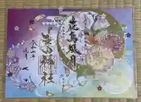 生田神社(兵庫県)