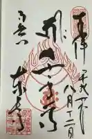 東長寺の御朱印
