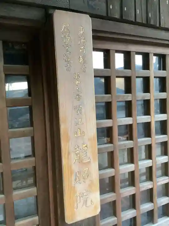 龍照院(常楽寺)のその他建物