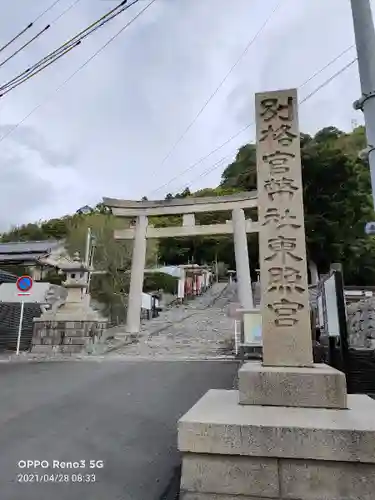 久能山東照宮の鳥居