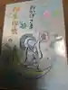 佛願寺 秋月別院の御朱印帳