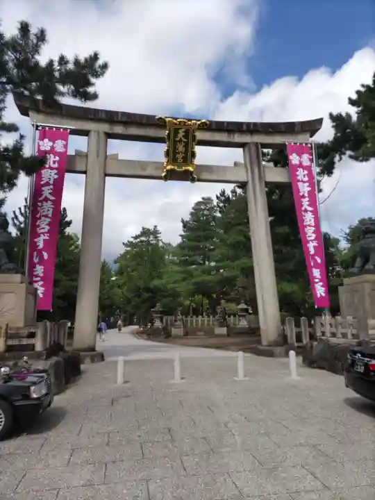 北野天満宮(京都府)