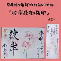 全忠寺の御朱印