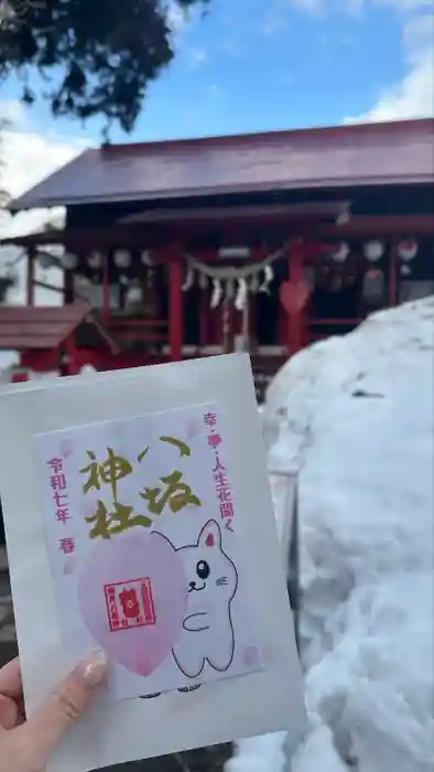 鹿角八坂神社の御朱印