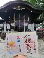 御幸森天神宮(大阪府)