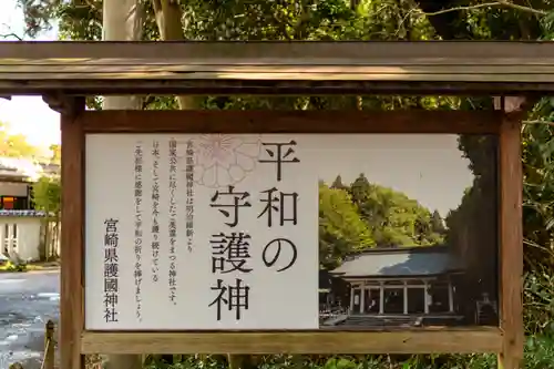 宮崎縣護國神社(宮崎県)