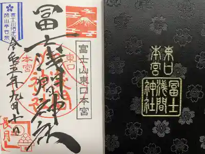 富士山東口本宮 冨士浅間神社の授与品その他