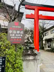 宇治神社(京都府)