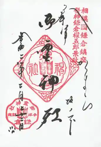 御霊神社(神奈川県)