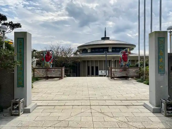 最福寺別院江の島大師の山門・神門